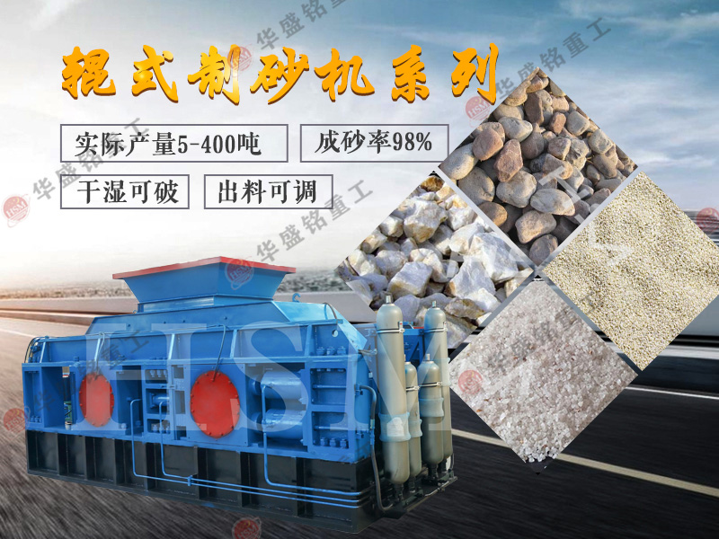 1810型液壓對輥制砂機(jī)報價,河卵石破碎出料好